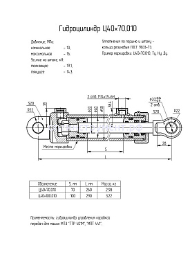 Гидроцилиндр управления коробкой передач для трактора Ц40х70.010