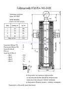 Гидроцилиндр КГЦ 615.4-140-2400