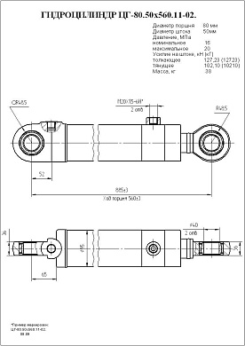 Гидроцилиндр ЦГ-80.50х560.11-02