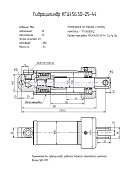 Гидроцилиндр для рабочего тормоза самоходного шахтного КГЦ 456.50-25-44