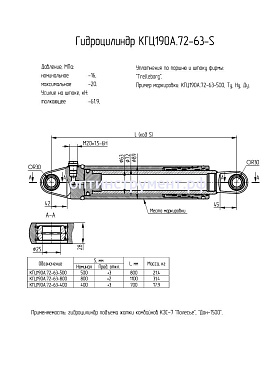 Гидроцилиндр подъема жатки комбайнов КГЦ 190А.72-63-800