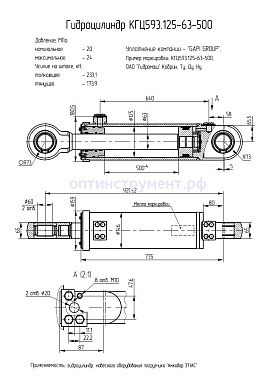 Гидроцилиндр навесного оборудования погрузчика "Амкодор 371AC" КГЦ 593.125-63-500