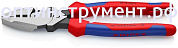 Клещи с токоведущим кабелем "Lineman’s Pliers", 240 мм, KNIPEX 09 12 240T KN-0912240T