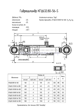Гидроцилиндр КГЦ 632-03.80-56-560