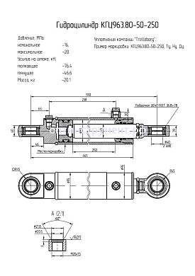 Гидроцилиндр КГЦ 963.80-50-250