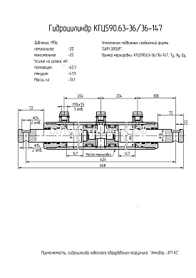 Гидроцилиндр навесного оборудования КГЦ 590.63-36-36-147