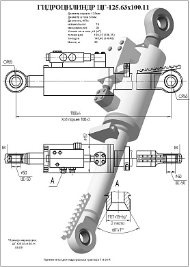 Гидроцилиндр ЦГ-125.63х100.11