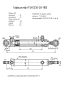 Гидроцилиндр для подъема заднего борта (МТУ-15) КГЦ 402.50-28-1300