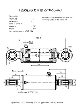 Гидроцилиндр КГЦ 645.110-50-460