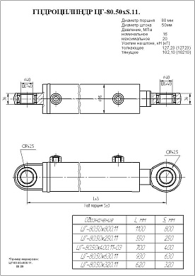 Гидроцилиндр ЦГ-80.50х800.11