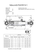 Гидроцилиндр КГЦ 632-05.80-56-700