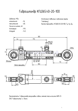 Гидроцилиндр регулировка подачи зеленой массы косилки "КИП-1.5" КГЦ 365.40-20-100