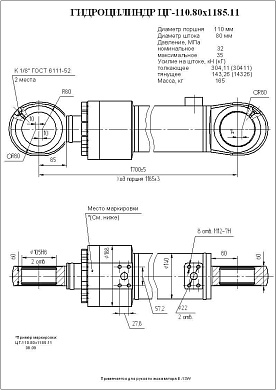 Гидроцилиндр ЦГ-110.80х1185.11