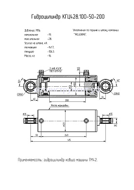 Гидроцилиндр ковша машины "ГМ42" КГЦ 428.100-50-200