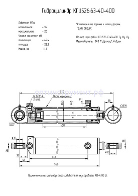 Гидроцилиндр опрокидывателя мусоровоза "КО-440В" КГЦ 526.63-40-400
