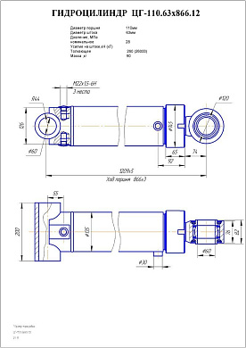 Гидроцилиндр ЦГ-110.63х866.12
