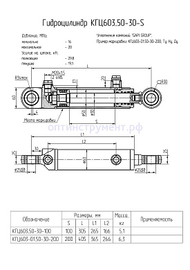 Гидроцилиндр КГЦ 603-01.50-30-200