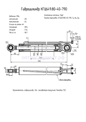 Гидроцилиндр для  экскаватора-погрузчика "Амкодор-732" КГЦ 649.80-40-790