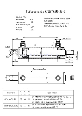 Гидроцилиндр мусоровоза КГЦ 519-01.60-32-250