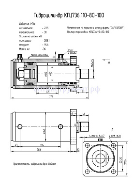 Гидроцилиндр КГЦ 736.110-80-100