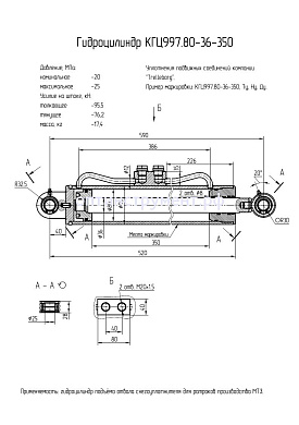 Гидроцилиндр КГЦ 997.80-36-350