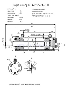 Гидроцилиндр КГЦ 612.125-56-630