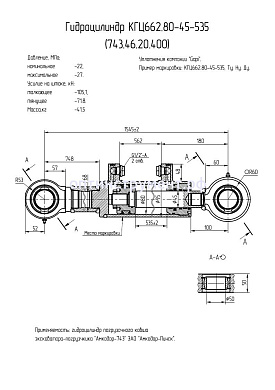 Гидроцилиндр КГЦ 662.80-45-535
