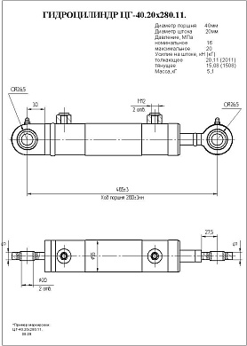 Гидроцилиндр ЦГ-40.20х280.11