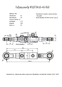 Гидроцилиндр ковша передней навески экскаваторов КГЦ 373А.63-40-560