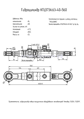 Гидроцилиндр ковша передней навески экскаваторов КГЦ 373А.63-40-560