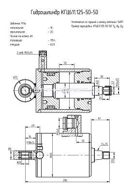 Гидроцилиндр КГЦ 611.125-50-50