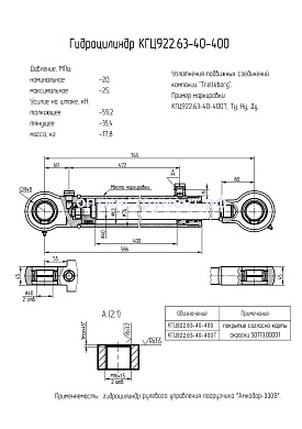 Гидроцилиндр рулевого управления погрузчика "Амкодор-330В" КГЦ 922.63-40-400