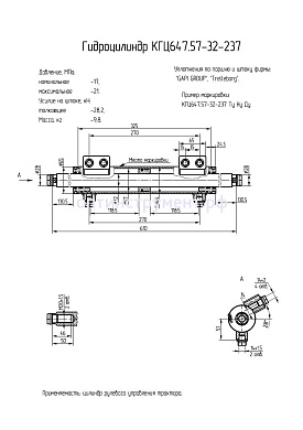 Гидроцилиндр КГЦ 647.57-32-237